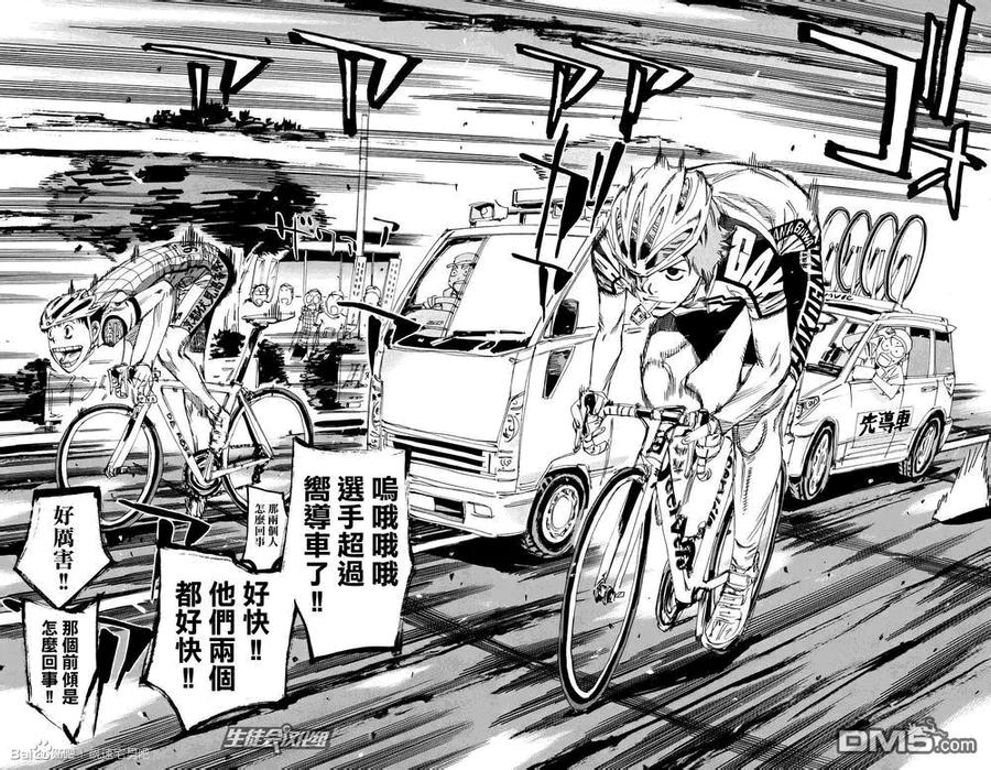 《飙速宅男【BILI】》122 箱根学园4号 第14页