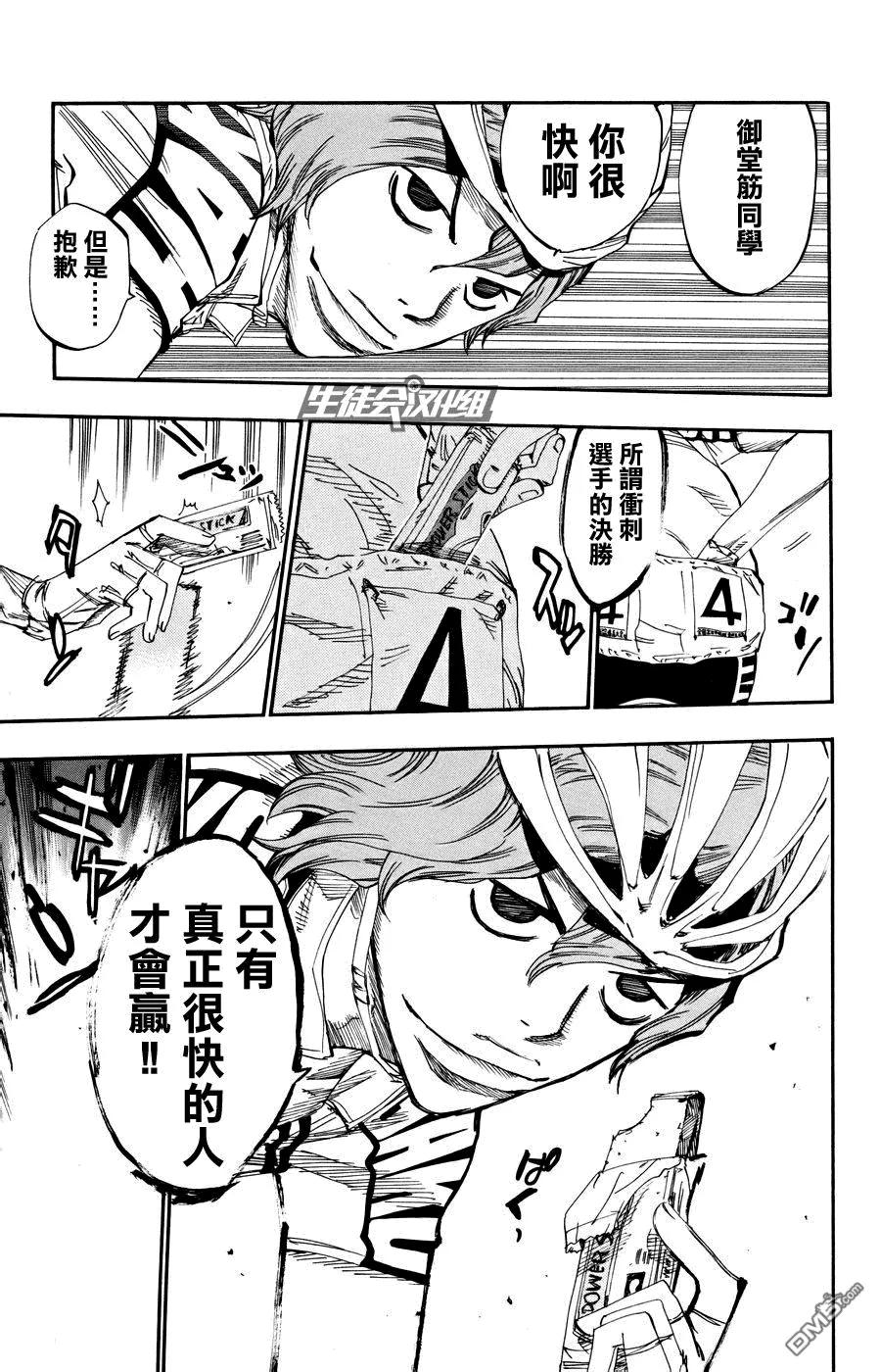 《飙速宅男【BILI】》122 箱根学园4号 第16页