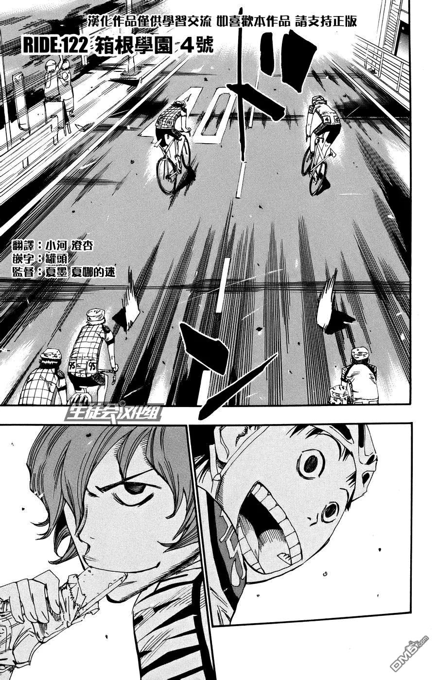 《飙速宅男【BILI】》122 箱根学园4号 第2页