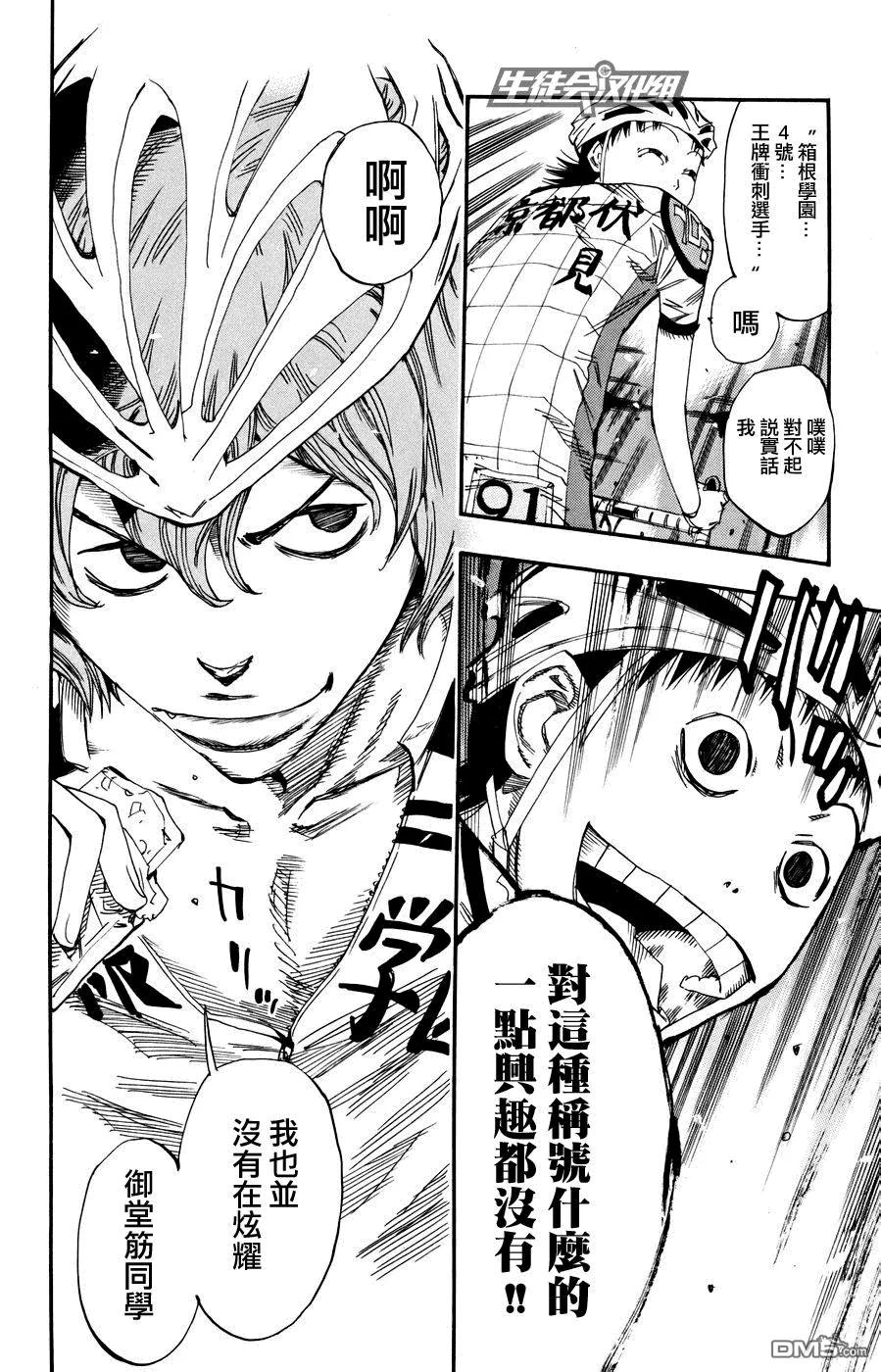 《飙速宅男【BILI】》122 箱根学园4号 第3页
