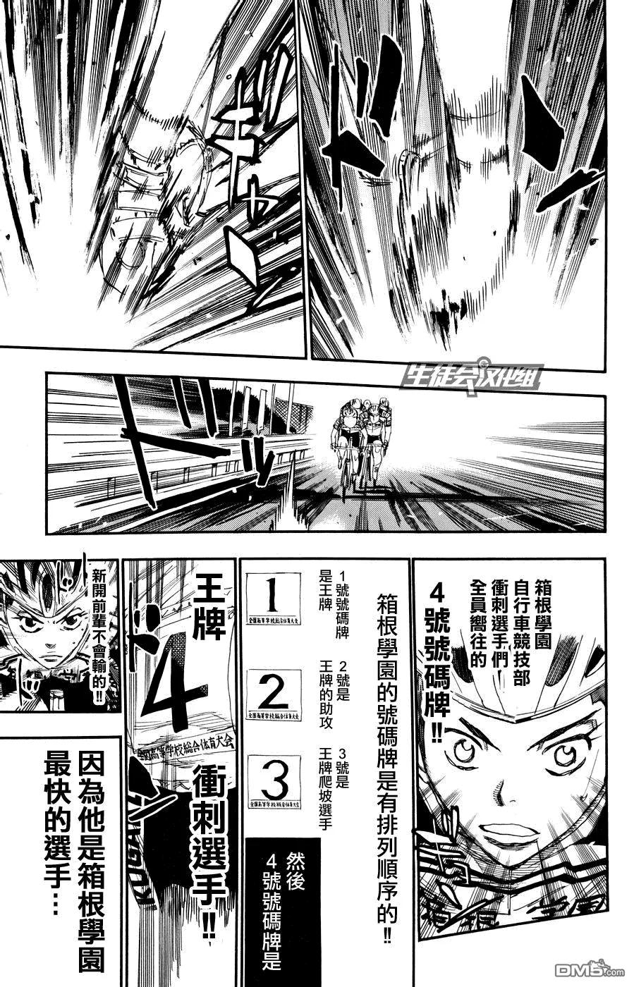 《飙速宅男【BILI】》122 箱根学园4号 第4页