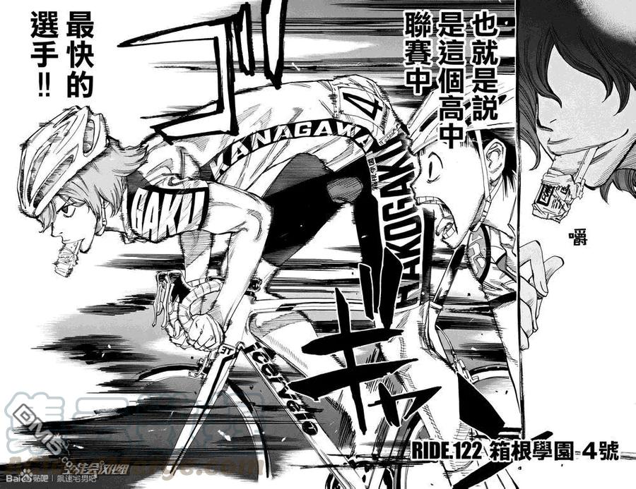 《飙速宅男【BILI】》122 箱根学园4号 第5页