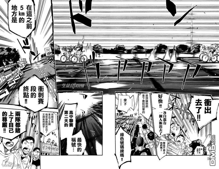 《飙速宅男【BILI】》122 箱根学园4号 第6页