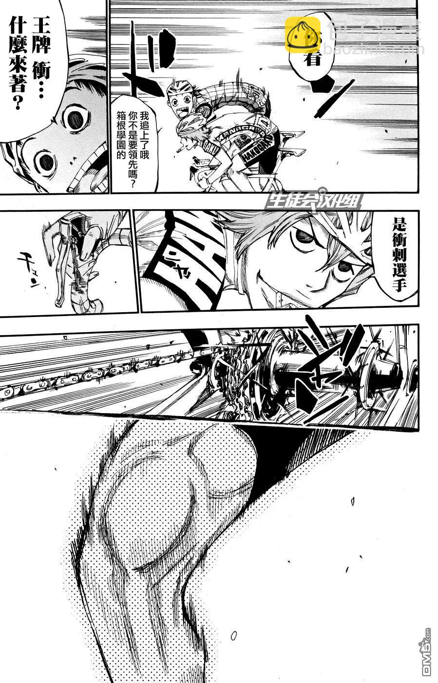 《飙速宅男【BILI】》122 箱根学园4号 第8页