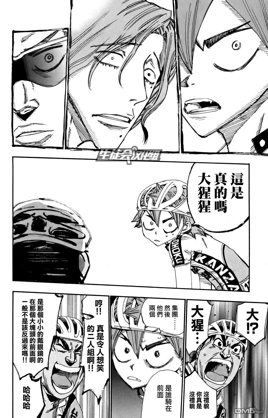 《飙速宅男【BILI】》124 总北劣势 第10页