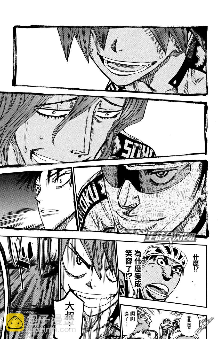 《飙速宅男【BILI】》124 总北劣势 第11页