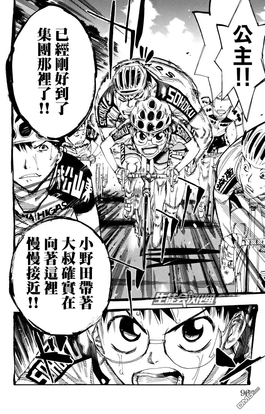 《飙速宅男【BILI】》124 总北劣势 第12页