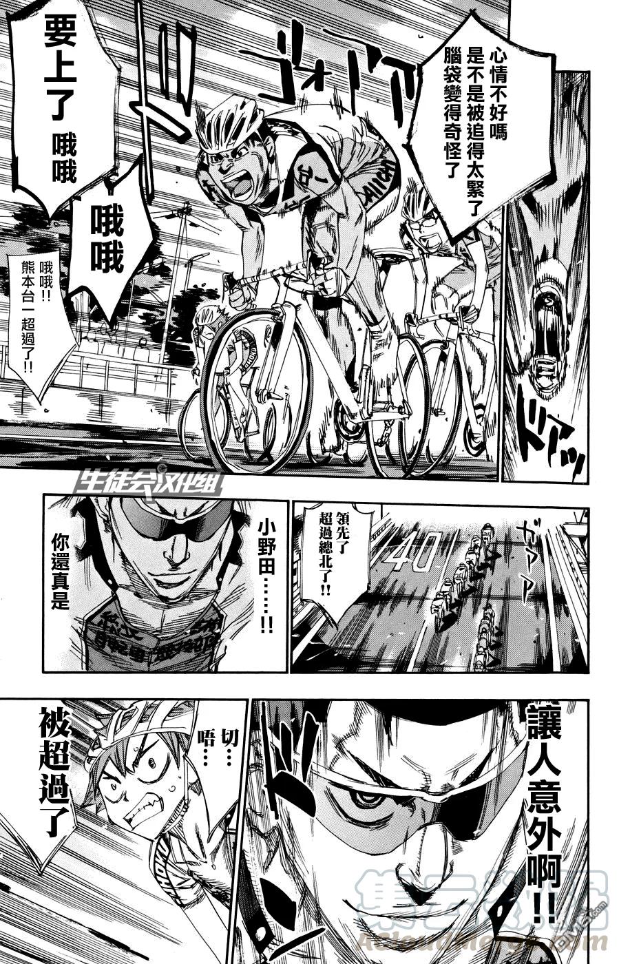 《飙速宅男【BILI】》124 总北劣势 第13页