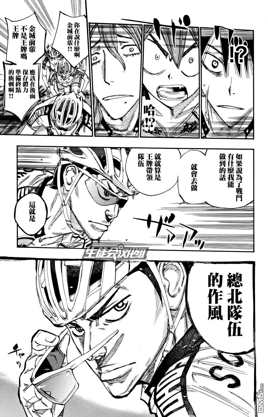 《飙速宅男【BILI】》124 总北劣势 第15页