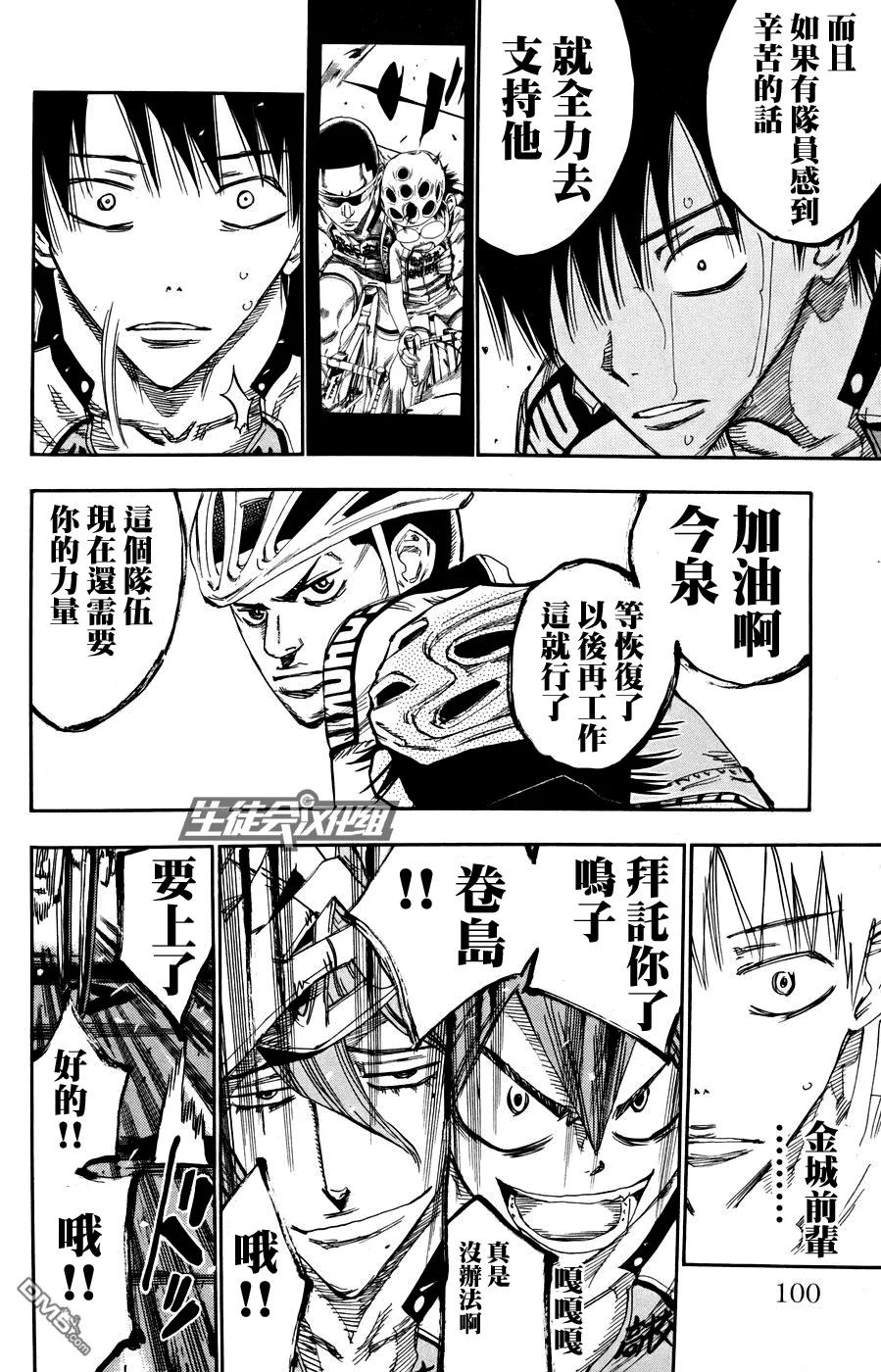 《飙速宅男【BILI】》124 总北劣势 第16页