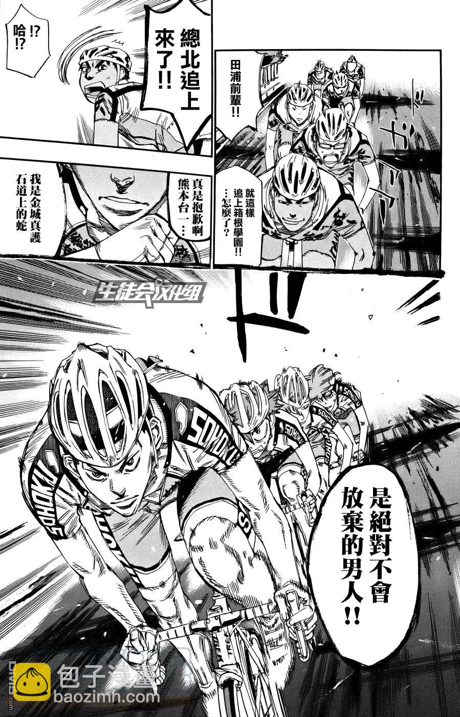 《飙速宅男【BILI】》124 总北劣势 第17页