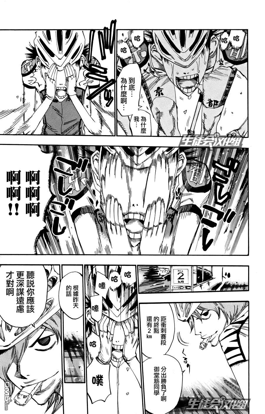 《飙速宅男【BILI】》124 总北劣势 第19页