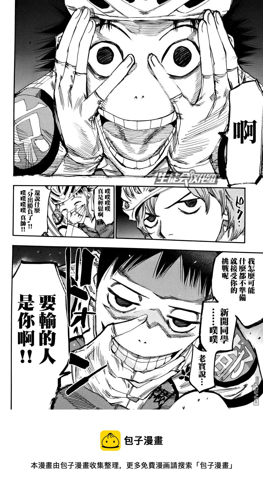 《飙速宅男【BILI】》124 总北劣势 第20页