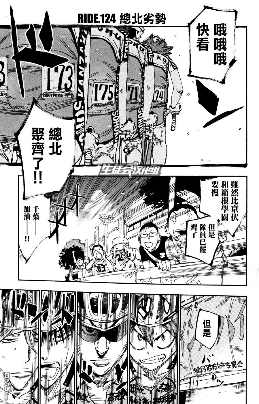 《飙速宅男【BILI】》124 总北劣势 第2页