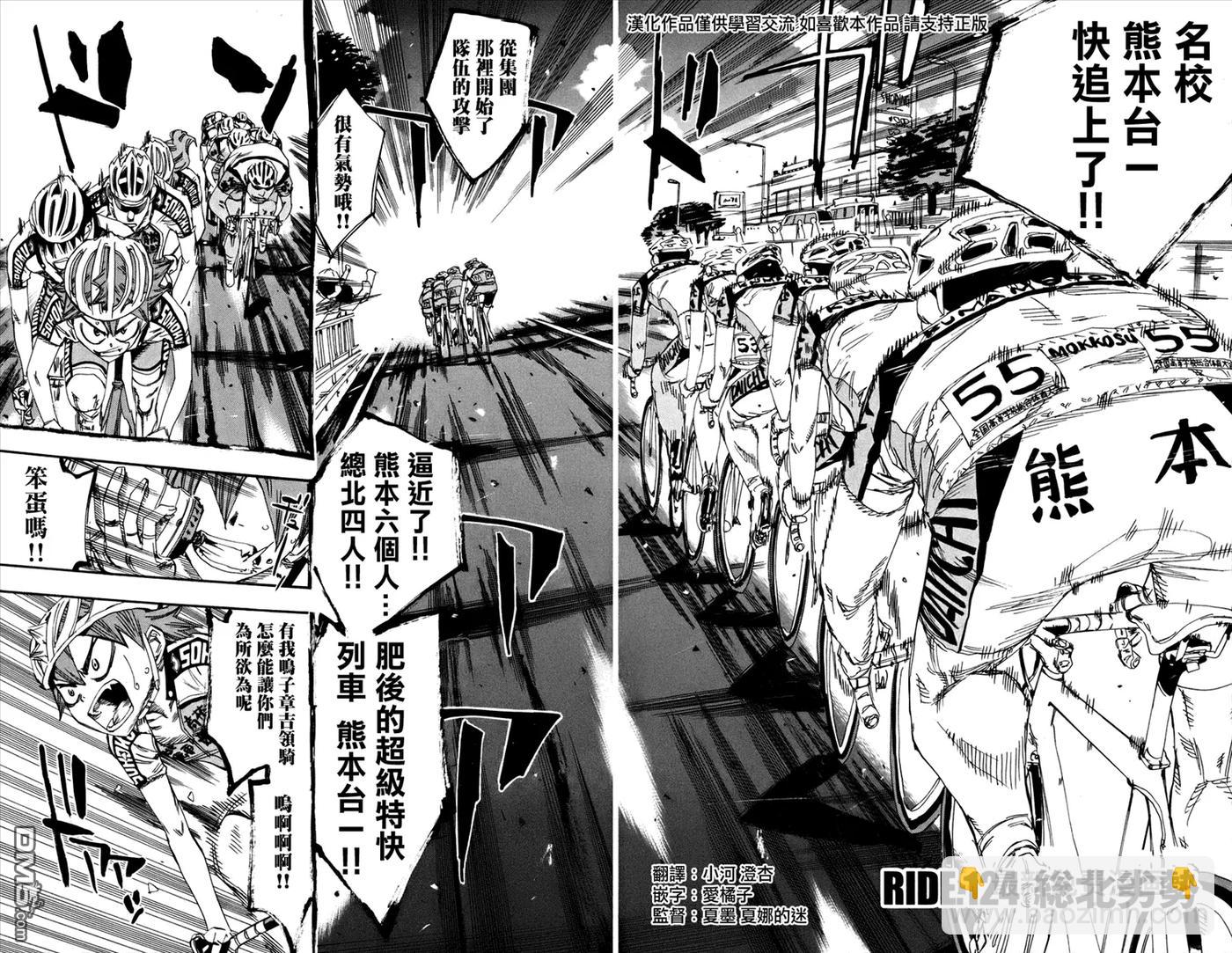 《飙速宅男【BILI】》124 总北劣势 第3页