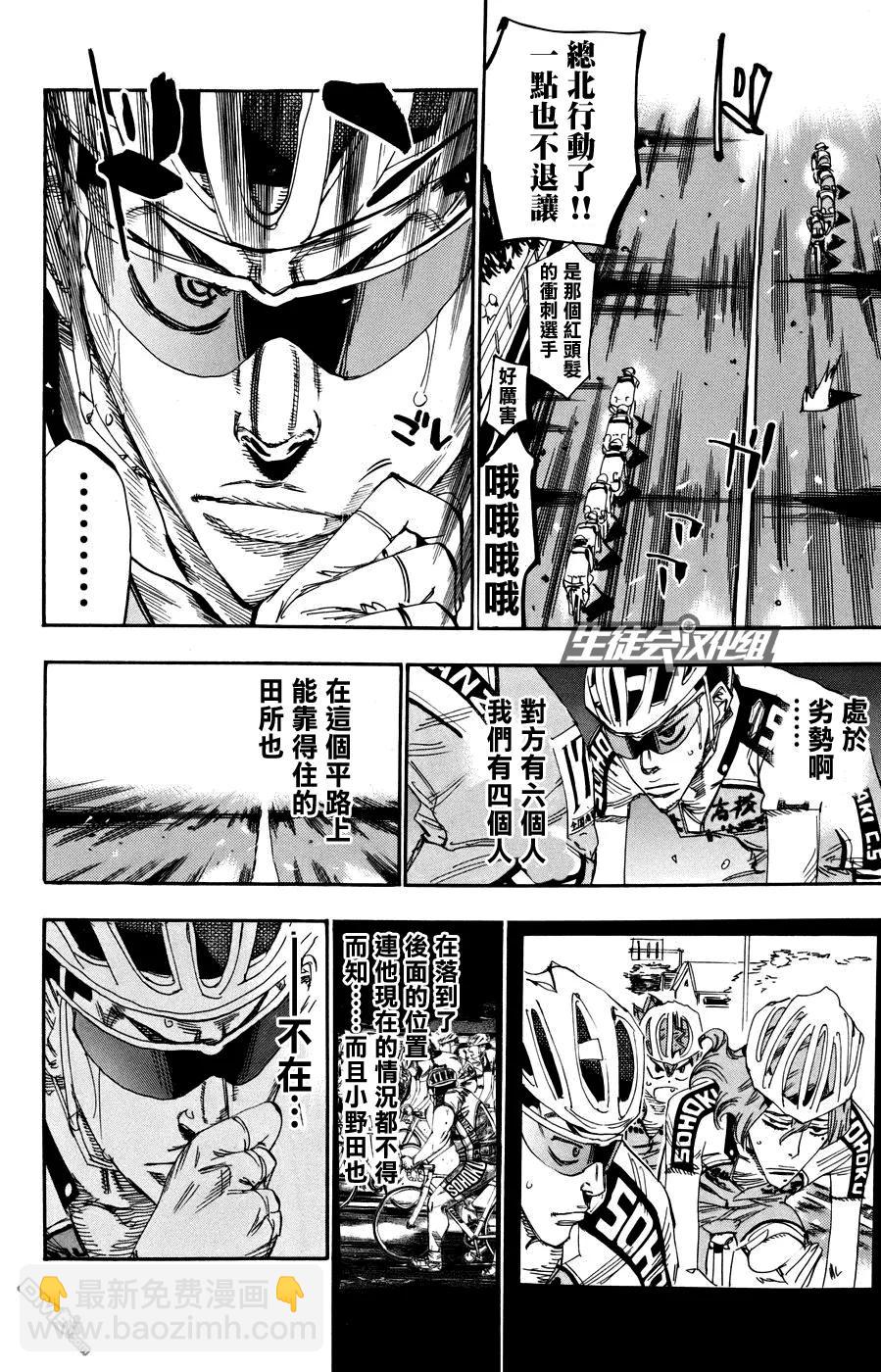 《飙速宅男【BILI】》124 总北劣势 第4页
