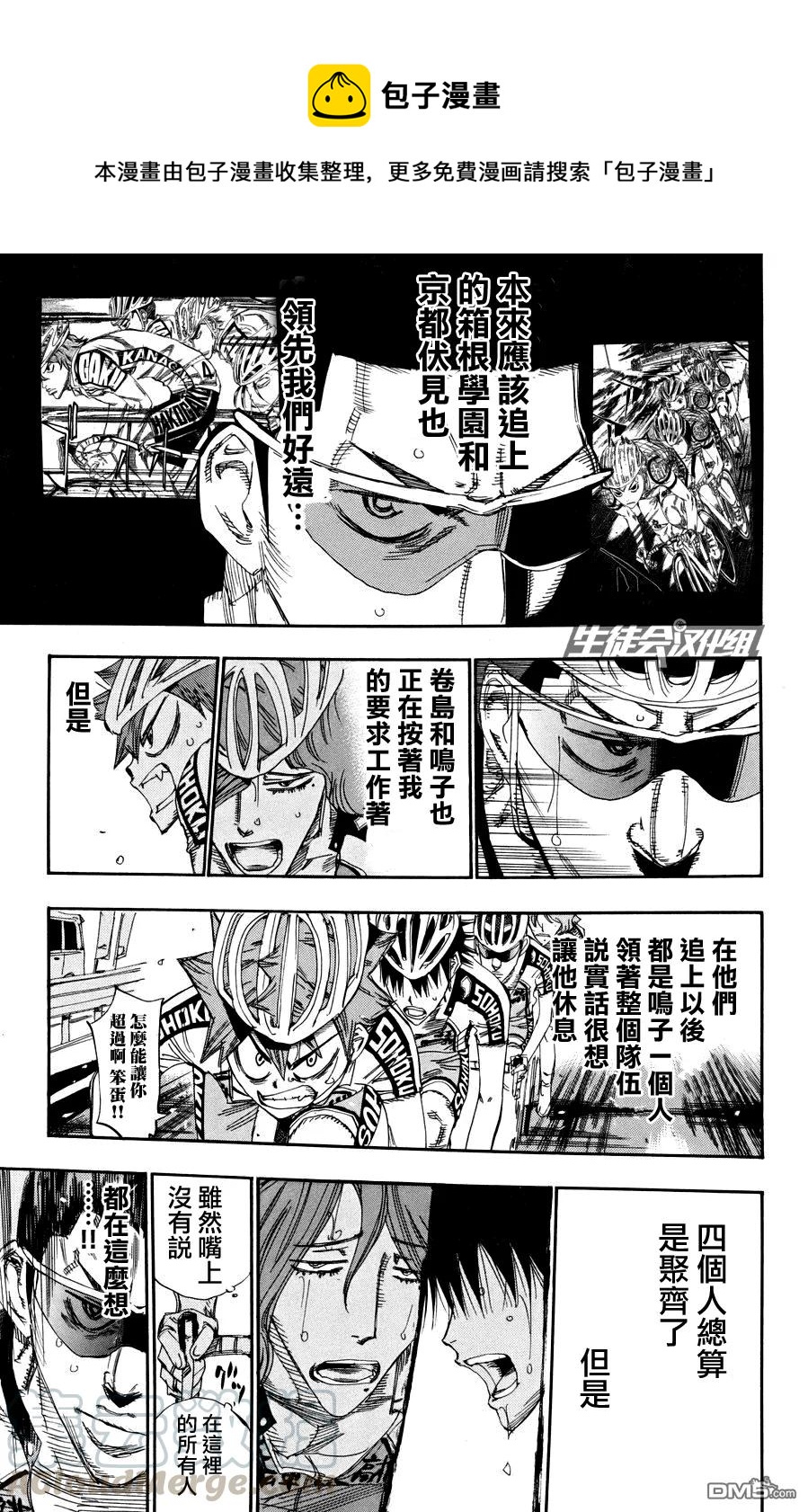 《飙速宅男【BILI】》124 总北劣势 第5页