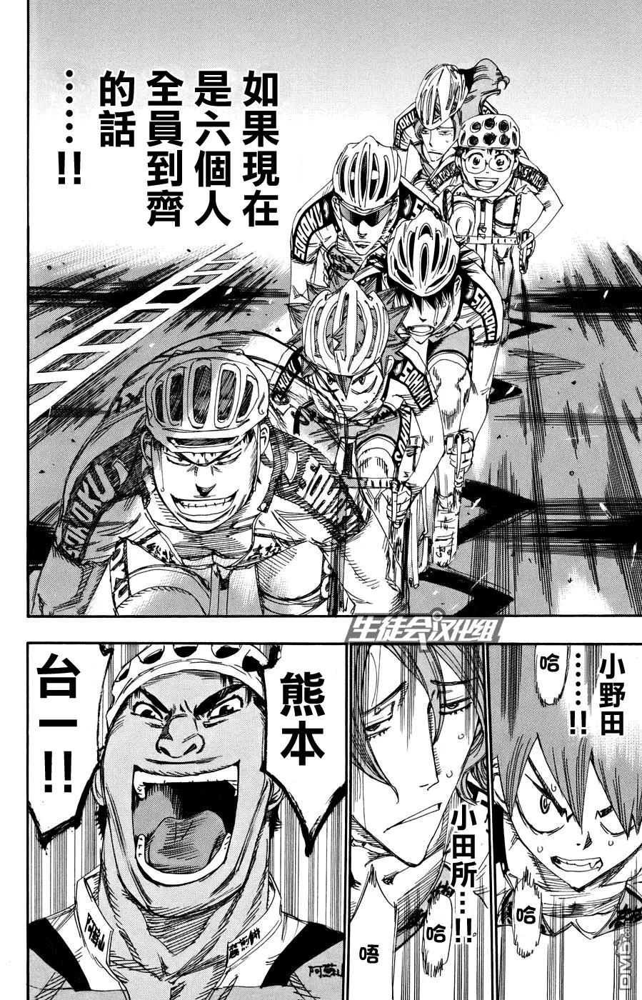 《飙速宅男【BILI】》124 总北劣势 第6页