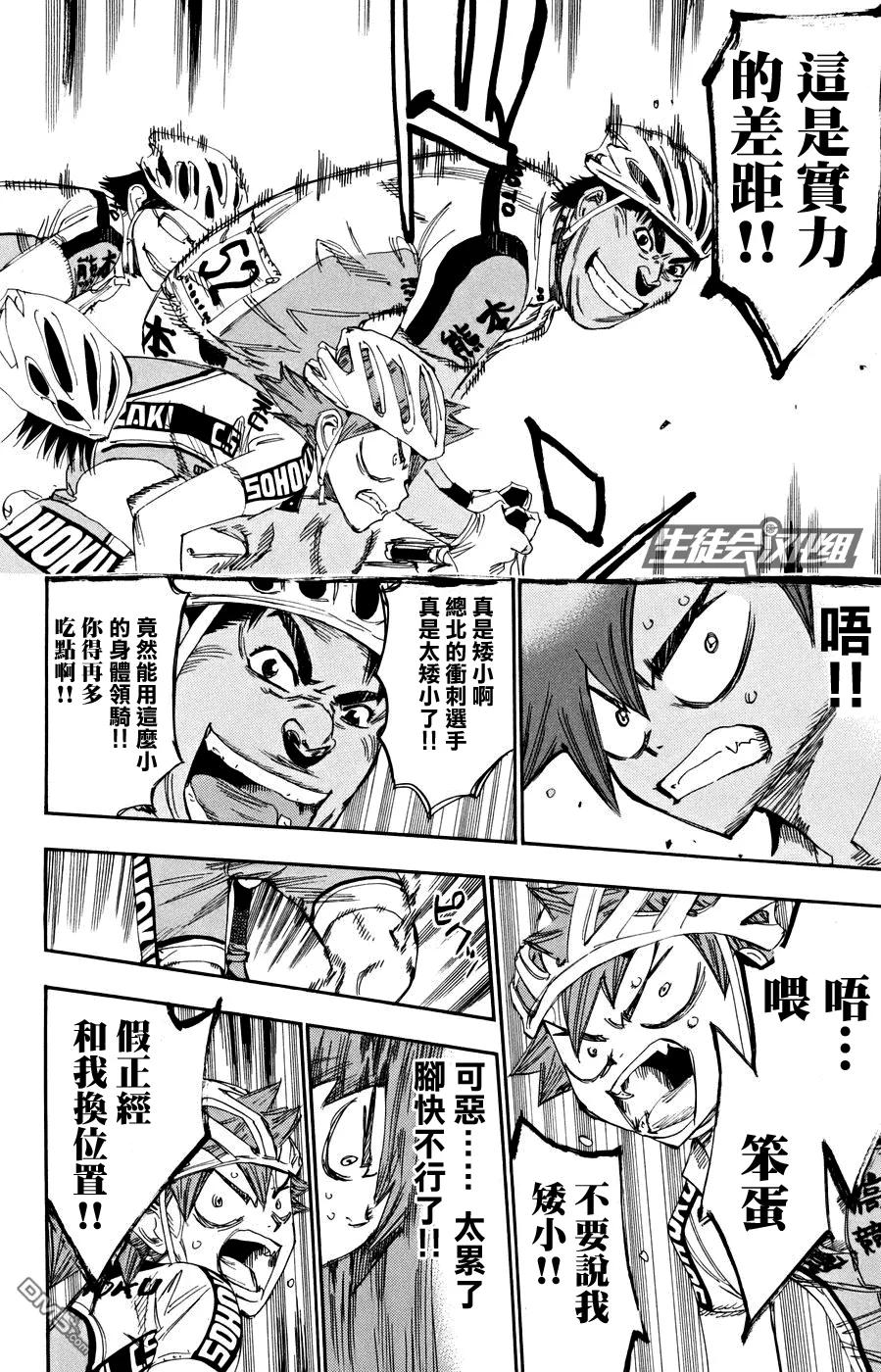 《飙速宅男【BILI】》124 总北劣势 第8页