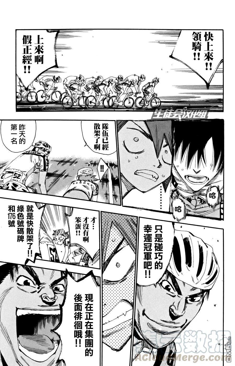 《飙速宅男【BILI】》124 总北劣势 第9页