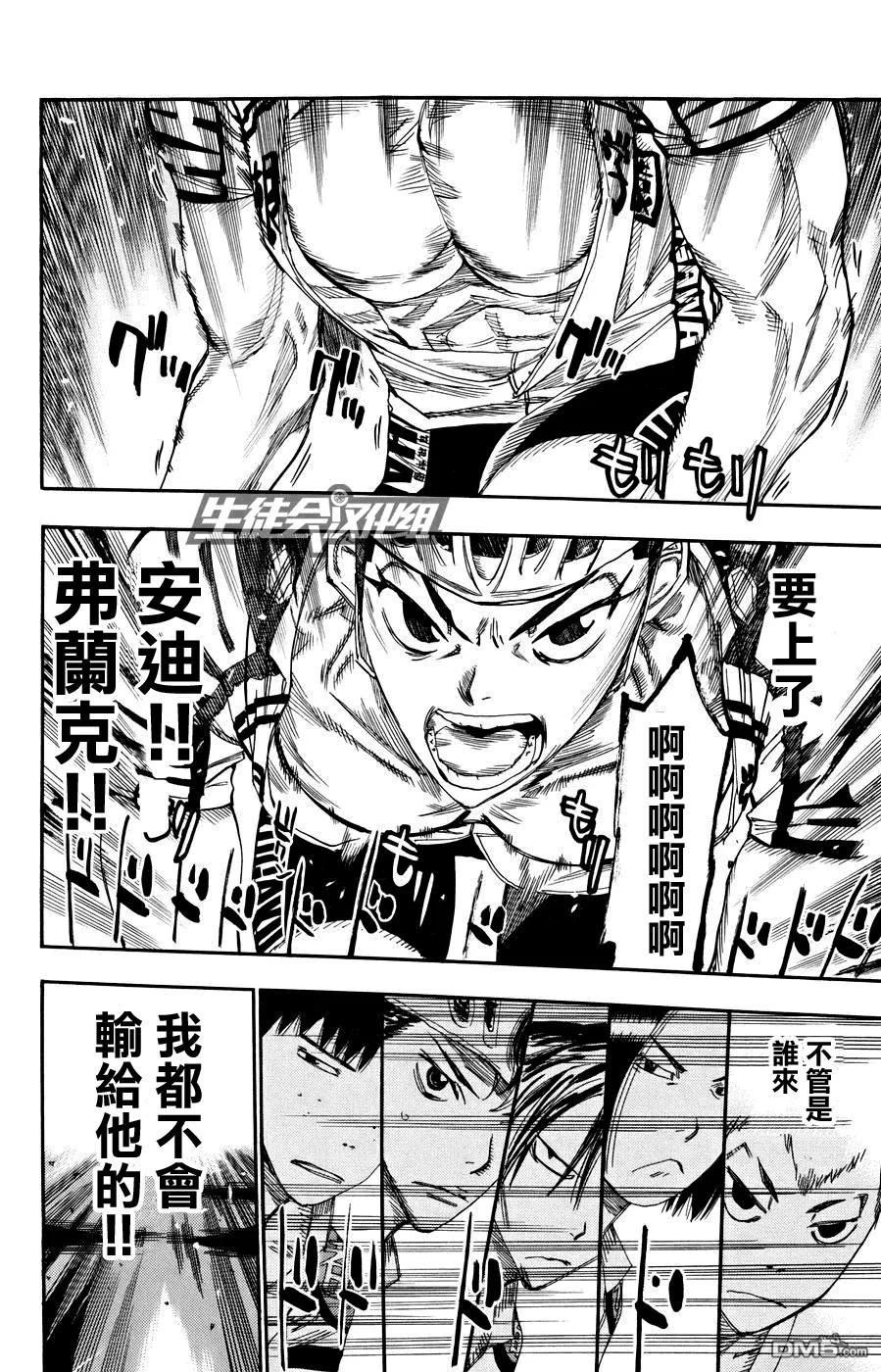 《飙速宅男【BILI】》121 挑衅 第10页