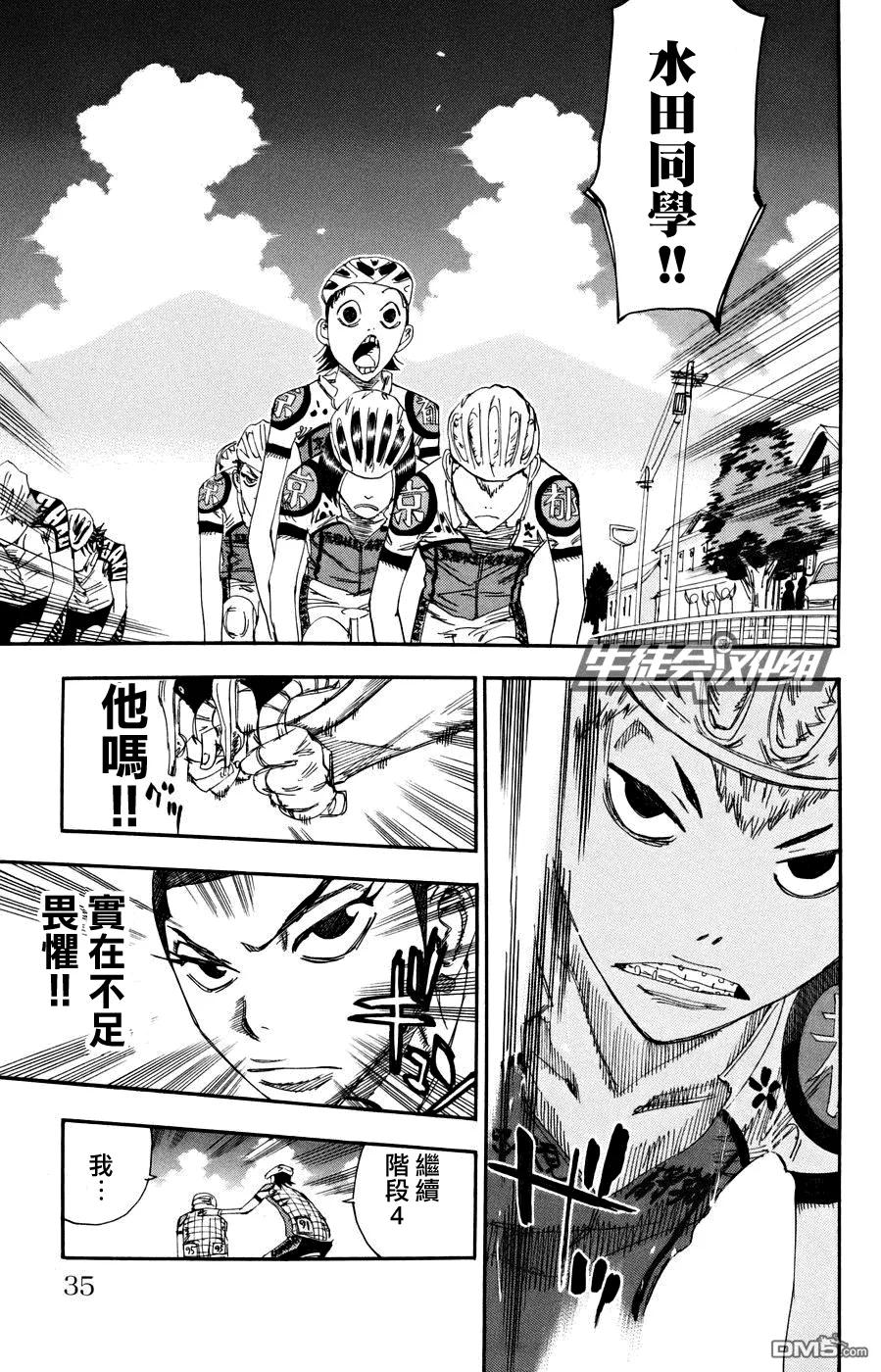 《飙速宅男【BILI】》121 挑衅 第11页