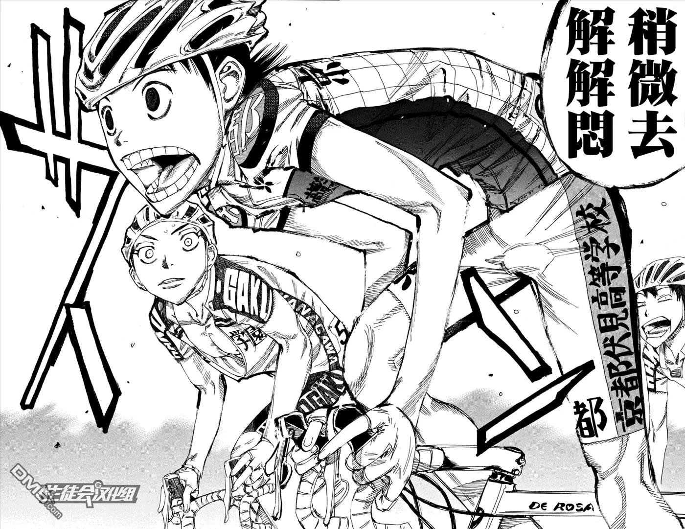 《飙速宅男【BILI】》121 挑衅 第12页