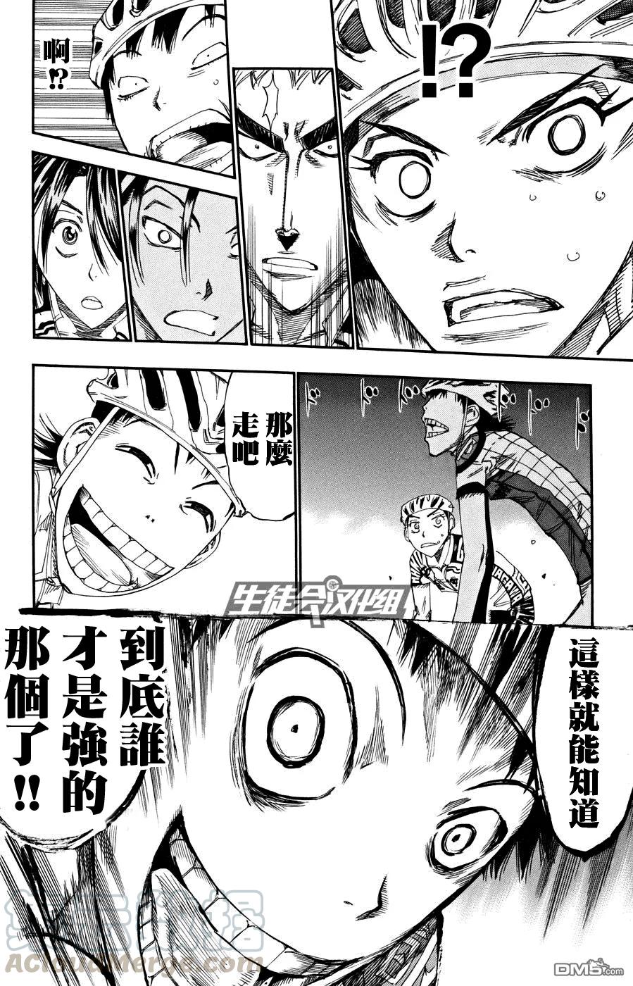 《飙速宅男【BILI】》121 挑衅 第13页