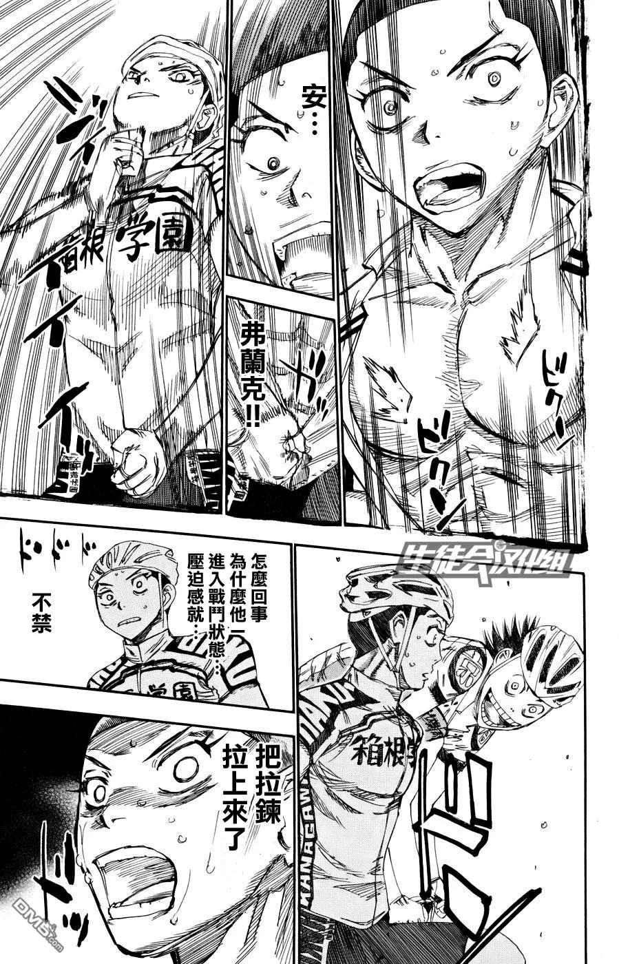 《飙速宅男【BILI】》121 挑衅 第14页