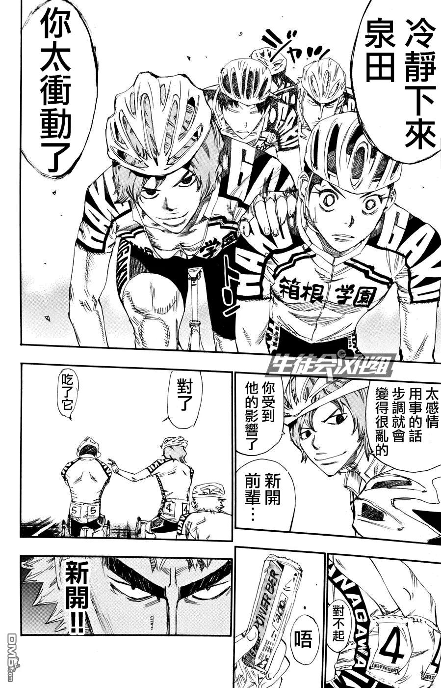 《飙速宅男【BILI】》121 挑衅 第15页