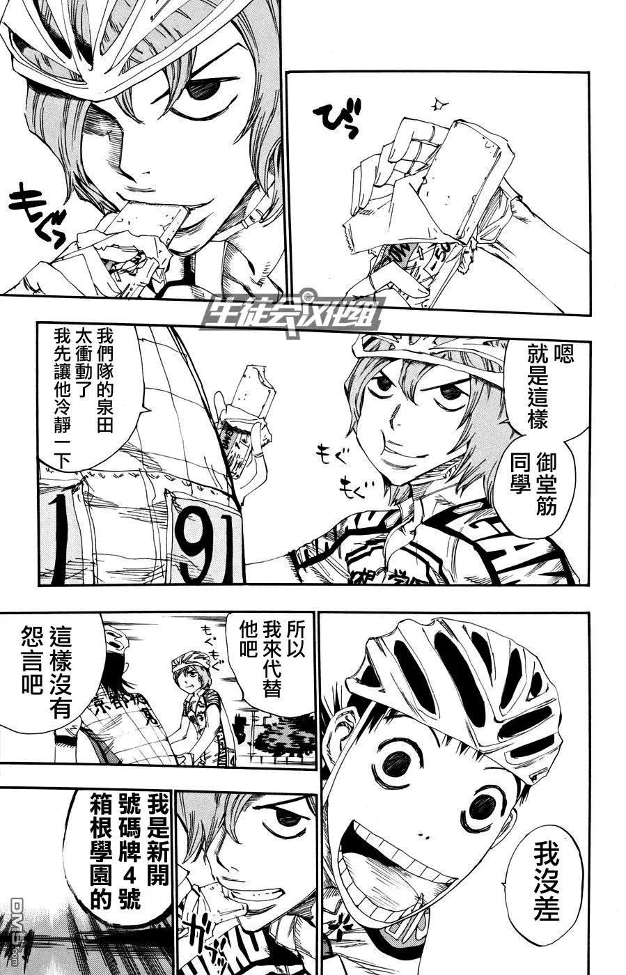 《飙速宅男【BILI】》121 挑衅 第16页
