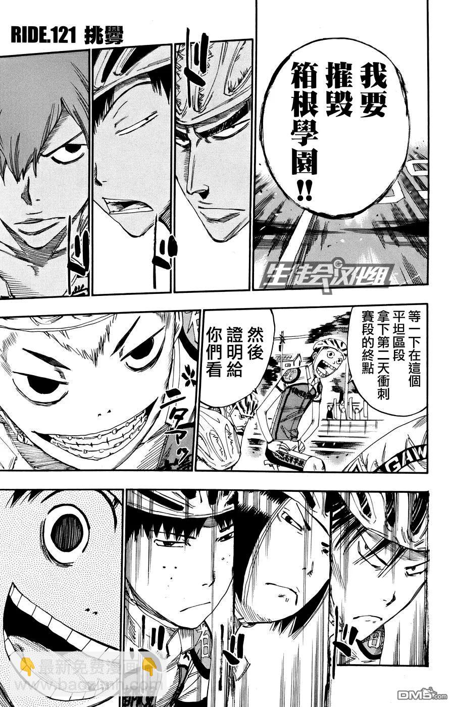 《飙速宅男【BILI】》121 挑衅 第2页