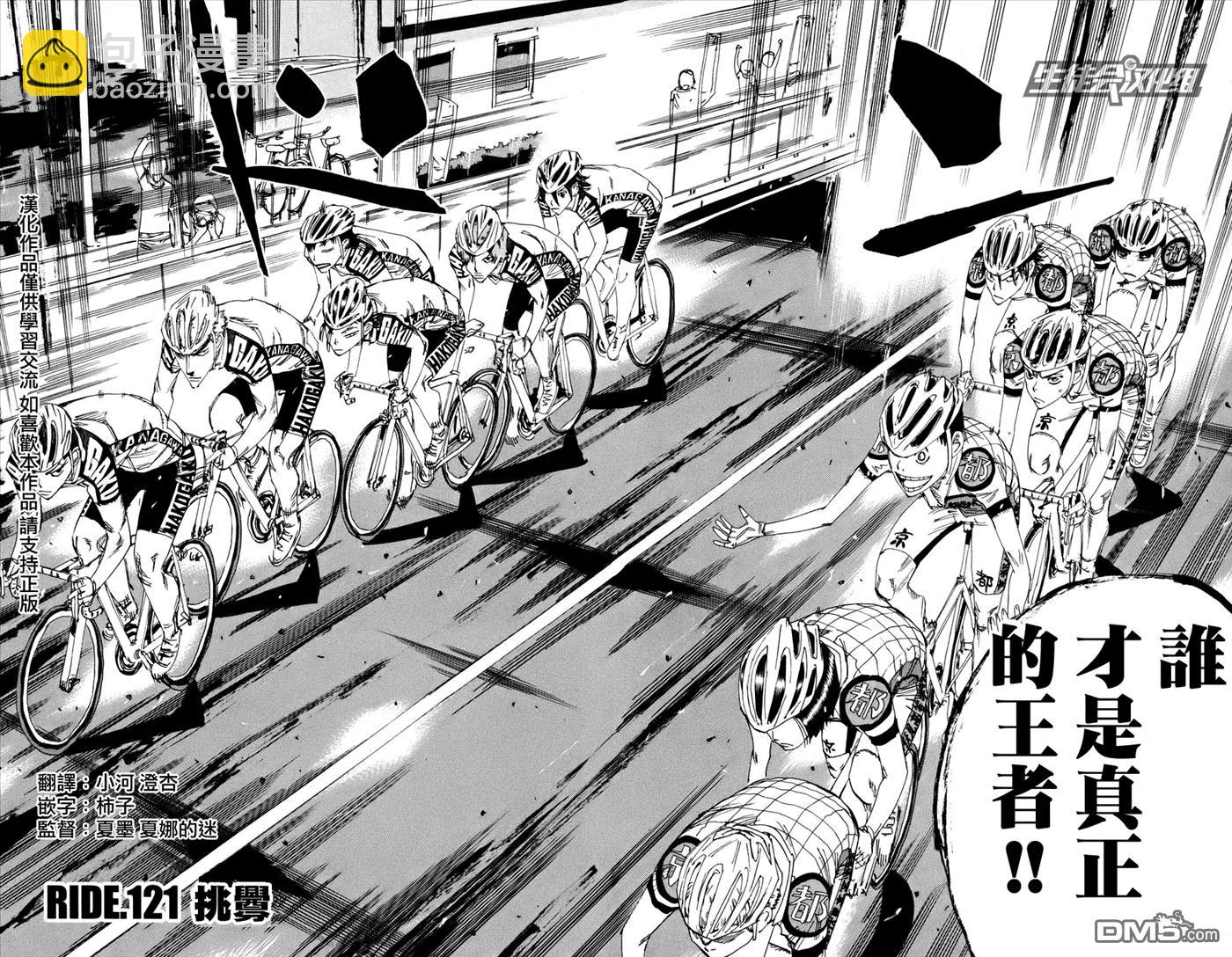 《飙速宅男【BILI】》121 挑衅 第3页
