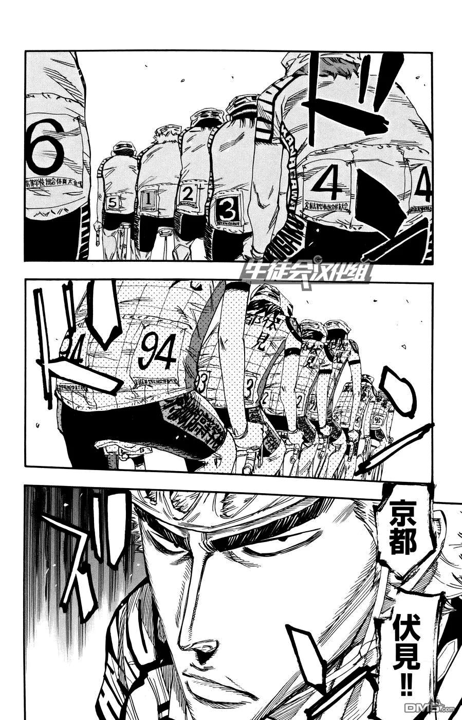 《飙速宅男【BILI】》121 挑衅 第4页