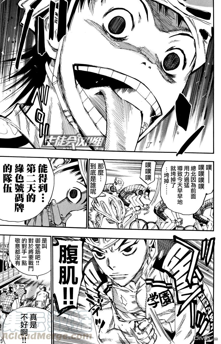 《飙速宅男【BILI】》121 挑衅 第5页