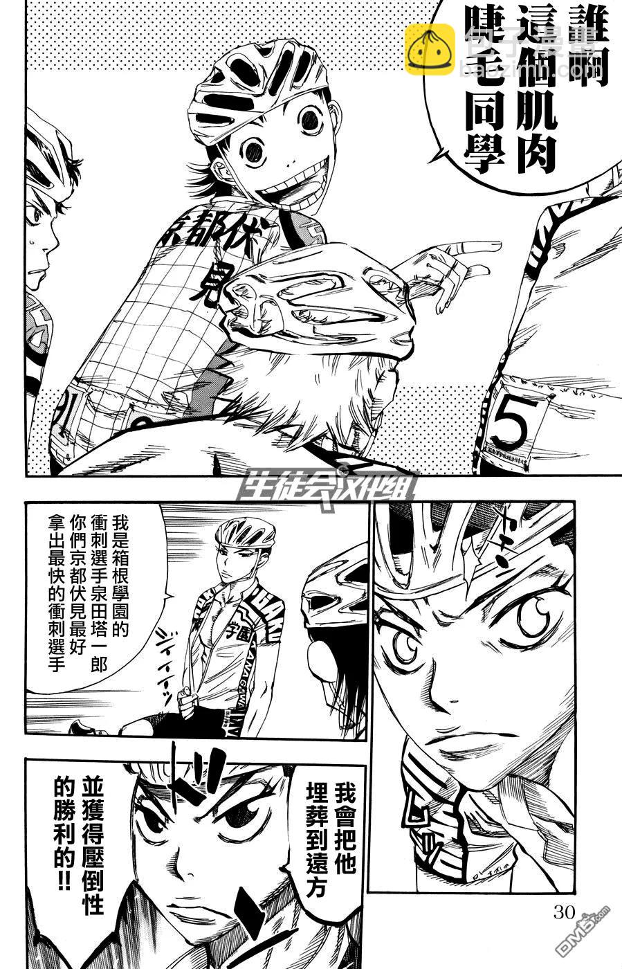 《飙速宅男【BILI】》121 挑衅 第6页