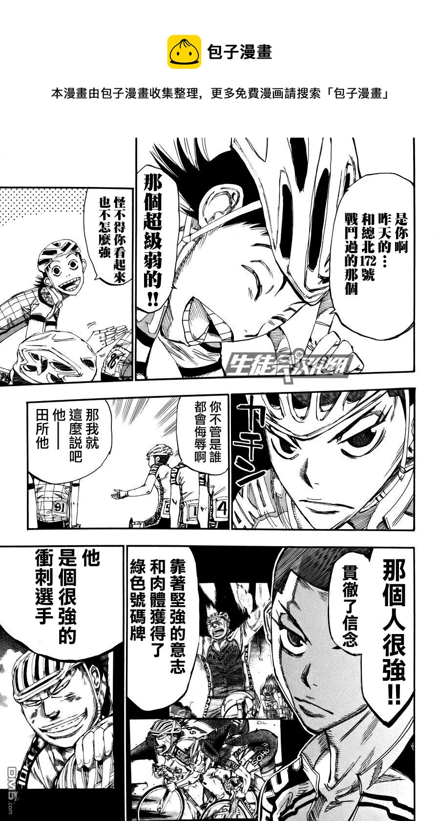 《飙速宅男【BILI】》121 挑衅 第7页