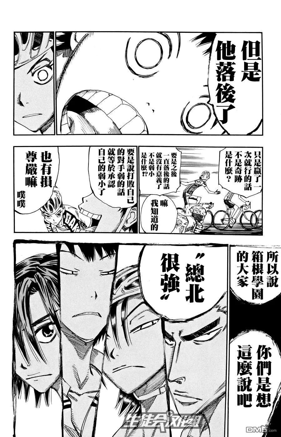 《飙速宅男【BILI】》121 挑衅 第8页