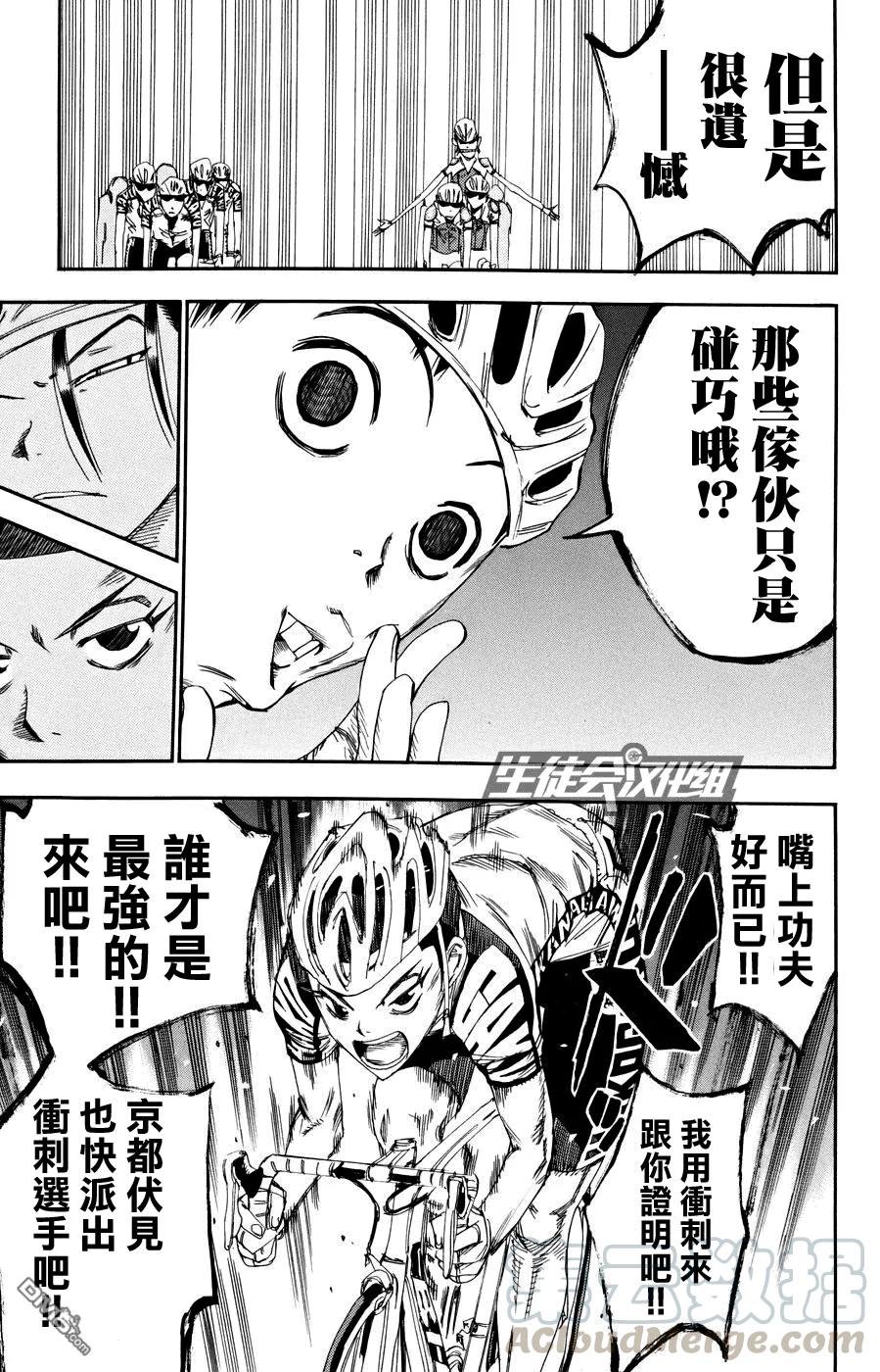《飙速宅男【BILI】》121 挑衅 第9页