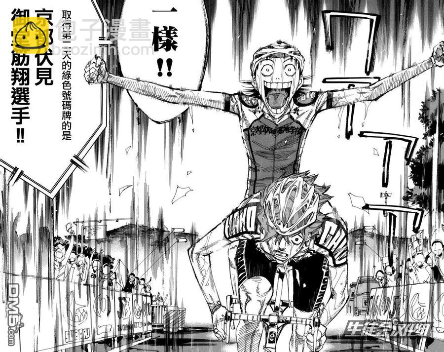 《飙速宅男【BILI】》129 最强最快 第15页