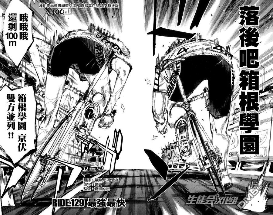 《飙速宅男【BILI】》129 最强最快 第3页