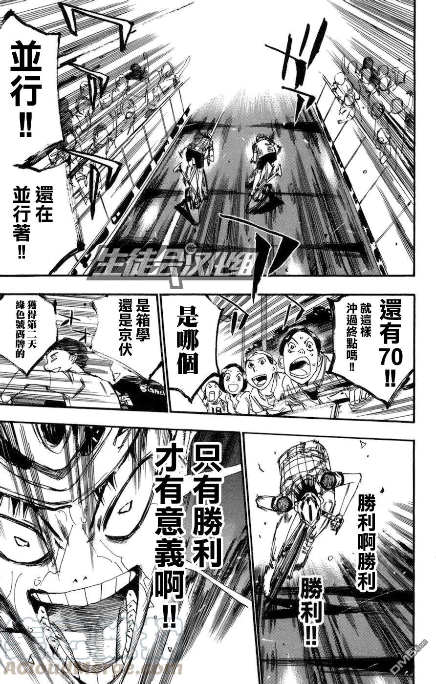 《飙速宅男【BILI】》129 最强最快 第5页