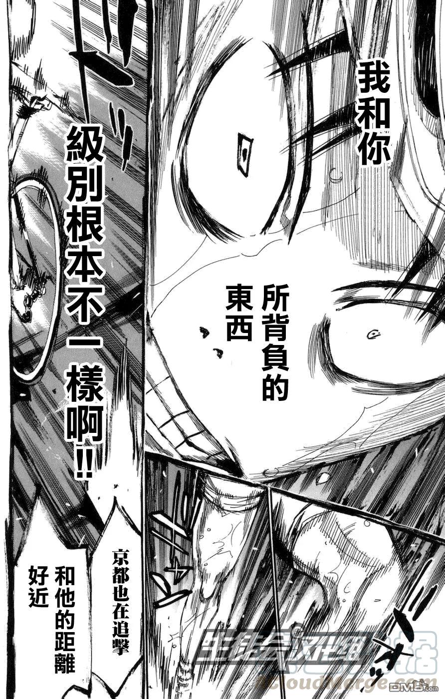 《飙速宅男【BILI】》129 最强最快 第9页