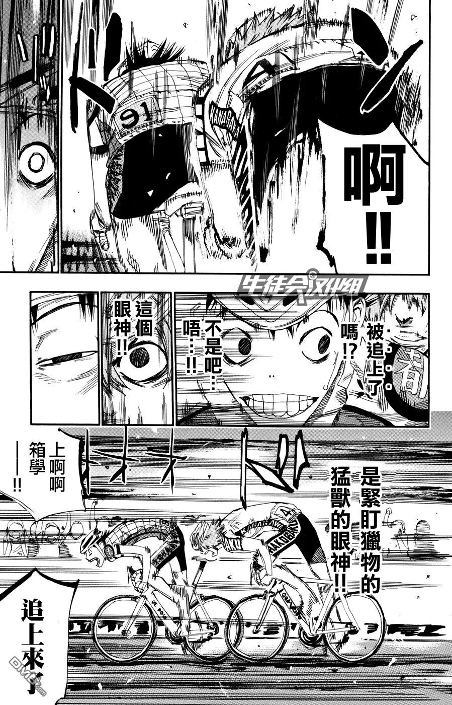 《飙速宅男【BILI】》127 鬼 第12页