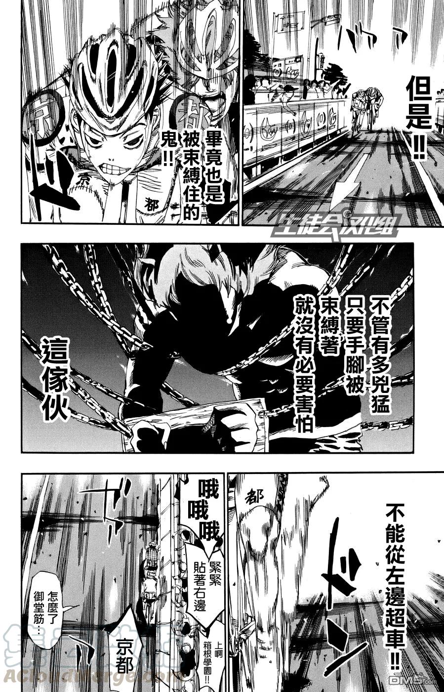 《飙速宅男【BILI】》127 鬼 第13页