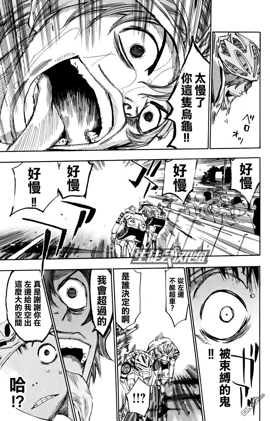 《飙速宅男【BILI】》127 鬼 第14页