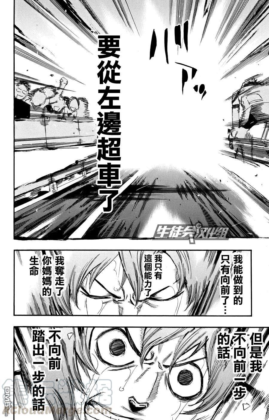 《飙速宅男【BILI】》127 鬼 第17页