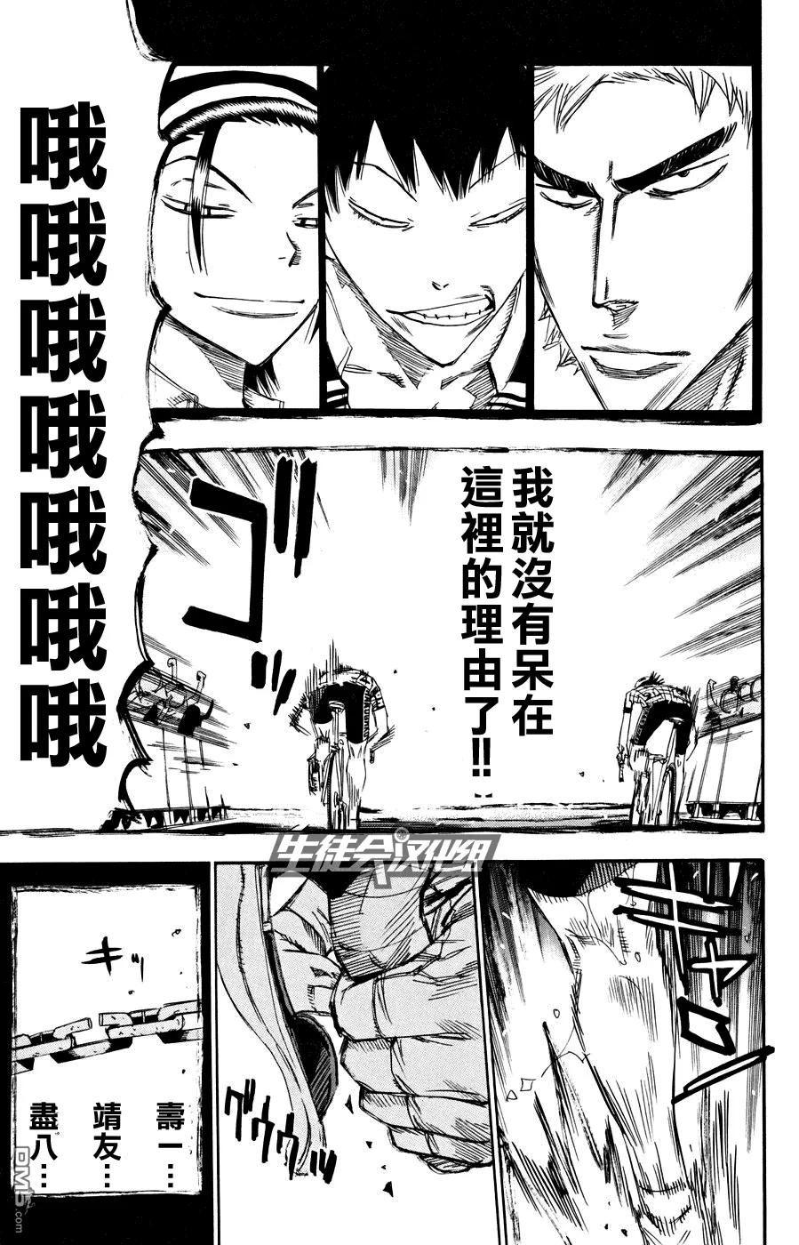 《飙速宅男【BILI】》127 鬼 第18页