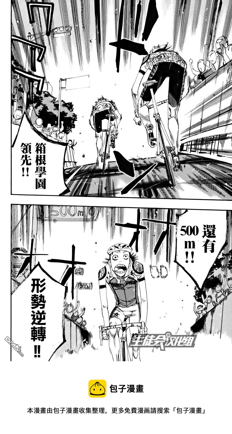 《飙速宅男【BILI】》127 鬼 第20页