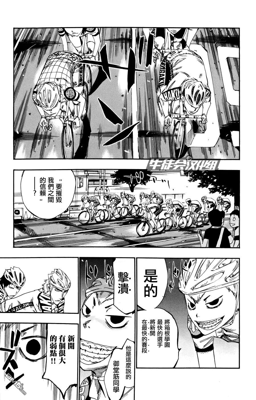 《飙速宅男【BILI】》127 鬼 第4页